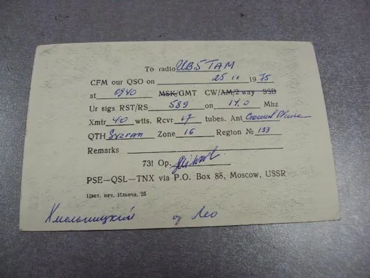 карточка радиообмена QSL поволжье 1975 №2384 Де купити