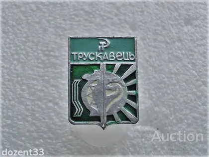 фото, Значок " місто Трускавець " (80)
