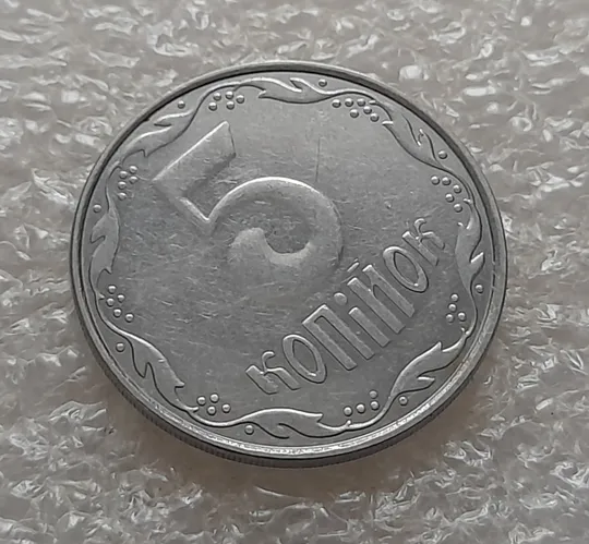 (5305) 5 копійок 2012 1ВГм (5 копеек 2012 1ВГм) Продаж