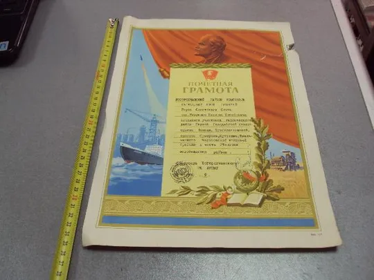 документ грамота герою советского союза гсс богородчанский рк лксму 1969 №4423 Ціна