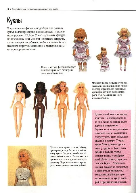 Купити Потрясающая одежда для кукол - *.pdf