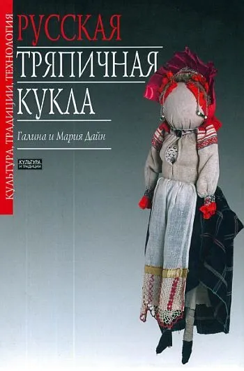 фото, Русская тряпичная кукла - *.pdf