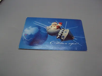 фото, Открытка С новым годом! спутник дед мороз земля 1979 год худ. Н. Поклад, Б. Ручкин ссср №18694ч