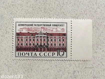фото, Поштова марка СССР " Архітектура " 1969 рік **