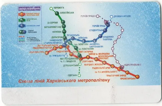 Купити Проездная карта Харьковского метрополитена