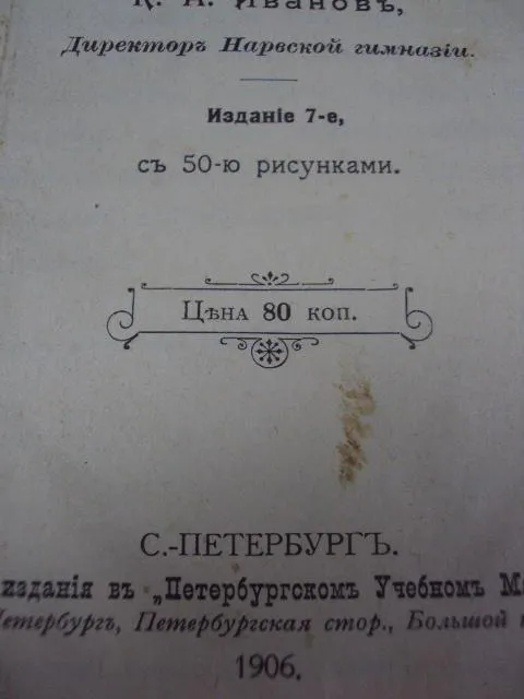 книга иванов, история средних веков, курс систематический спб 1906 год №123 З аукціону