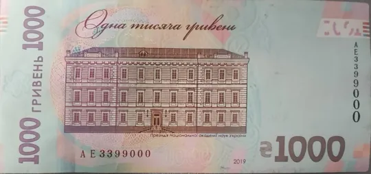 Купюра з цікавим / рідкісним номером. Серійний номер має незвичну комбінацію цифр, що може зацікавити колекціонерів або поціновувачів нумізматики. Стан відмінний. Гарний варіант для колекції або як оригінальний подарунок. в Україні