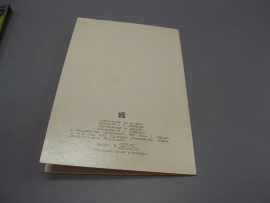 Открытка Приглашение на свадьбу цветы розы тиснение художник И.А. Дорфман 1982 год №18031 Де купити