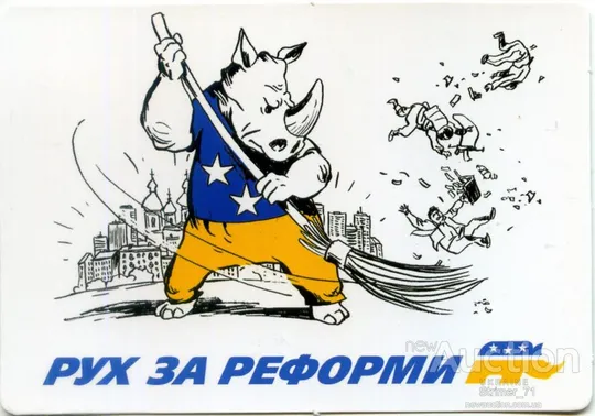 Календарик Политический карманный Агитация РУХ за Реформи 2015 #1 Ціна