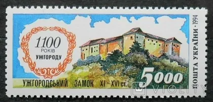 фото, Україна 1994 р. 1100 років Ужгороду**
