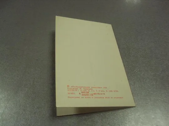 Купити открытка бакушев слава октябрю 1973 №11557