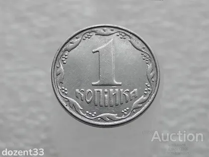 фото, 1 копійка 2010 рік Україна " Брак, Викришка Штемпеля Аверса та Реверса " (172+)