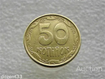 фото, 50 копійок 1992 рік Україна 1(1)АВм " Каталожний Брак " (986)