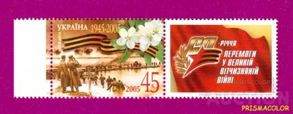 фото, ** УКРАИНА 2005 марка Победа на фашизмом 60 лет С КУПОНОМ