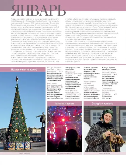 🏙️ Санкт-Петербург. Календарь путешествий      (Голомолзин Е. В)      PDF и DJVU З аукціону