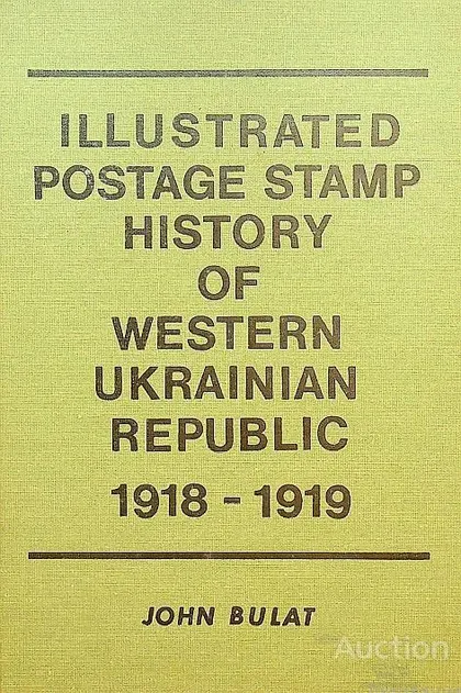 фото, Иллюстрированный каталог / History of Western Ukrainian Republic 1918-1919 - *.pdf