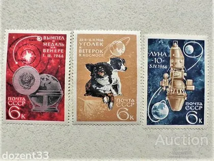 фото, Серія поштових марок СССР " Космос " 1966 рік