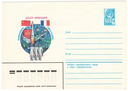 фото, Международные полеты в космос Франция Интрекосмос. ХМК. 1982 рік. СРСР