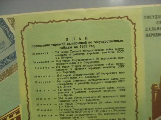 Купити табель календарь государственный займ  1952 №12265м