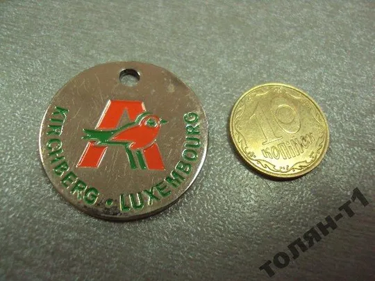 знак жетон ашан люксембург №11039 Ціна