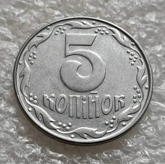 (6337) 5 копійок 1992 гарний непрочекан на аверсі (5 копеек 1992 брак) Інтернет-аукціон