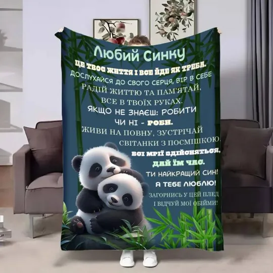 Плед 3D с пожеланиями для сына Сына Объема 4157_B 17552 135х160 см Ціна