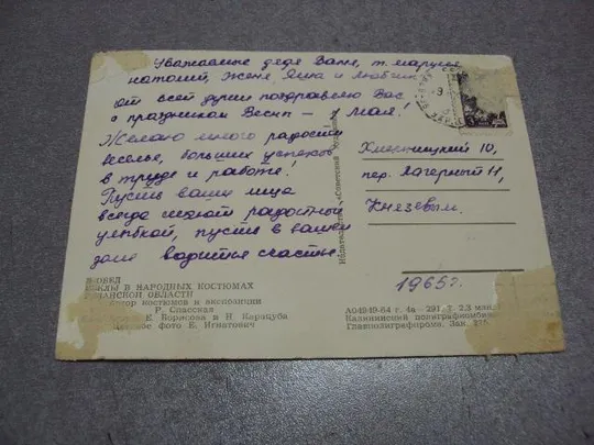 открытка в обед куклы 1964 спасская №10031 Продаж