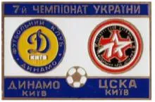значок футбол Динамо Киев - ЦСКА Киев чемпионат Украины 1997-98 Ціна