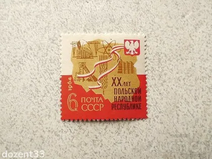 фото, Поштова марка СССР " Польща" 1964 рік **