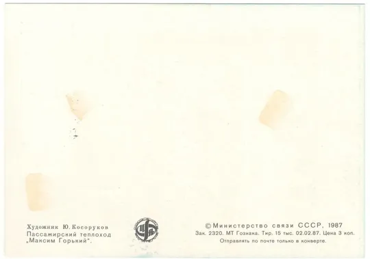 Речной флот. КМ комплект. 1987 рік. СРСР Продаж