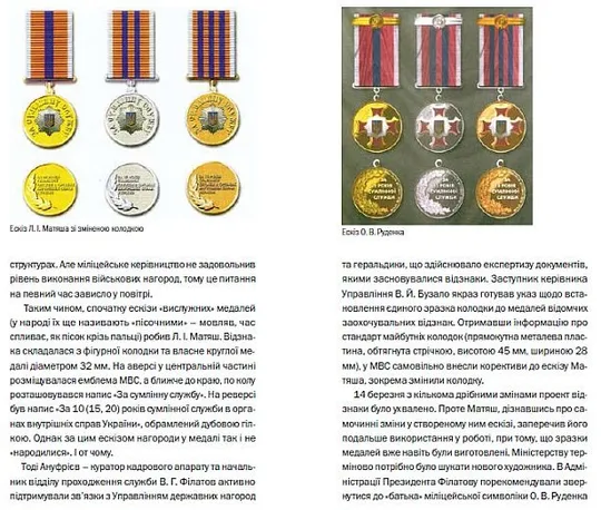 Нагороди МВС України - За службу державі - 2016 - *.pdf Продаж