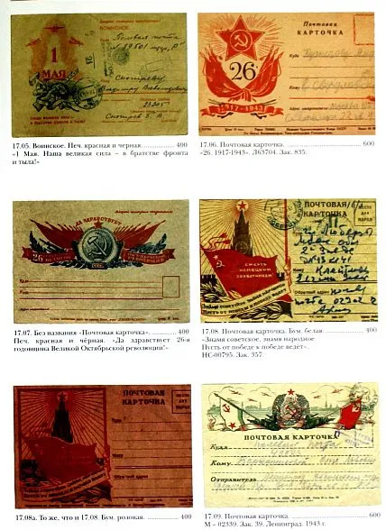 Почтовые карточки Великой Отечественной войны - *.pdf Де купити
