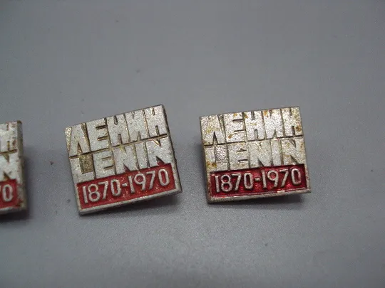 Знак Ленин Lenin 1870-1970 гг. 100 лет со дня рождения юбилей ссср лот 3 шт №17545 З аукціону