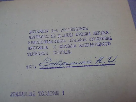 документ приглашение герою советского союза гсс обком лксму ивано-франковск 1970 №4413 Інтернет-аукціон