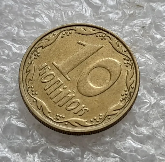 (7015) 10 копійок 2008 розкол від канту через вінок між 1 та 2 гронами на реверсі (10 копеек 2008 брак) Продаж