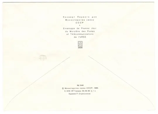 Купити 150 лет со дня рождения М.П. Мусоргского. КПД. 1989 рік. СРСР