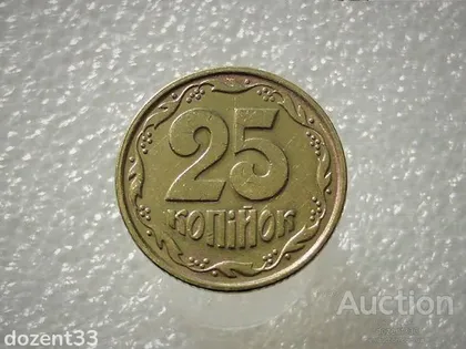 фото, 25 копійок 1994 рік Україна 1ББк " Крупний Гурт " " Залишки Штемпельного Блиска " (604)