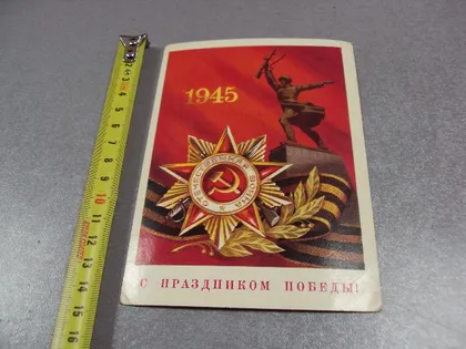 фото, открытка с праздником победы бочкарев 1978 №1763