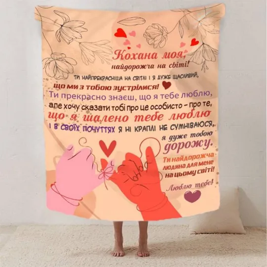 Плед 3D со своими пожеланиями для любимой "Серце до сердца" 2609_A 12459 160х200 см Ціна