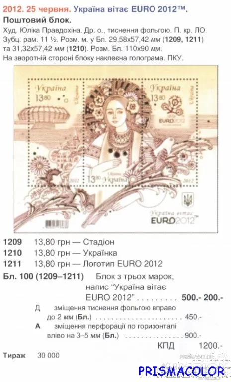 Купити ** УКРАИНА 2012 N1209-1211 (b100) блок Украина приветствует ЕВРО-2012