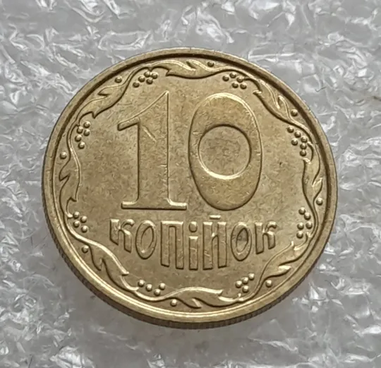 (7634) 10 копійок 2011 розколи та викрошки на аверсі (10 копеек 2011 брак) Інтернет-аукціон