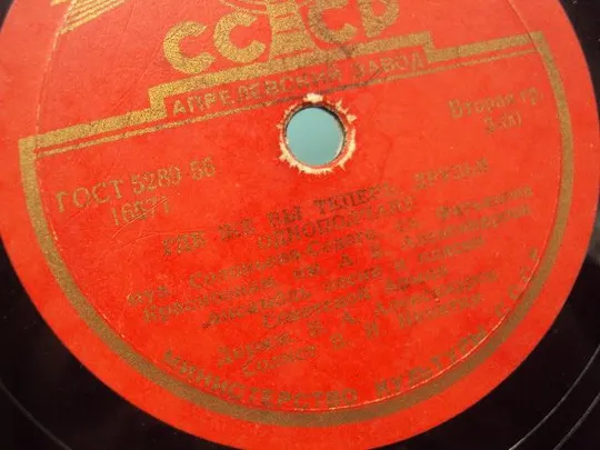 Пластинка У родного рубежа Где же вы теперь друзья ансамбль песни и пляски советской армии №15342МЯ Характеристики