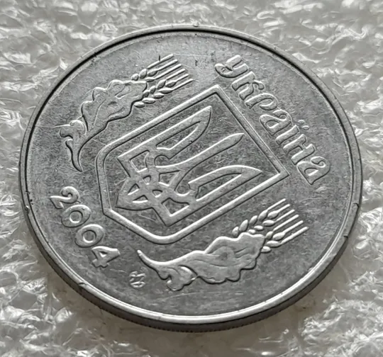 (6048) 5 копійок 2004 1ВВм розколи і викрошки на аверсі і реверсі, непрочекан на реверсі (5 копеек 2004 брак) Інтернет-аукціон