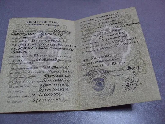 документ свидетельство о восьмилетнем образовании гознак 1972 №5040 Де купити
