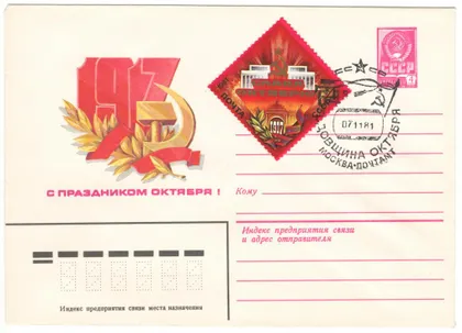 фото, С праздником октября! ХМК. СП 64 годовщина октября москва. 1981 рік. СРСР