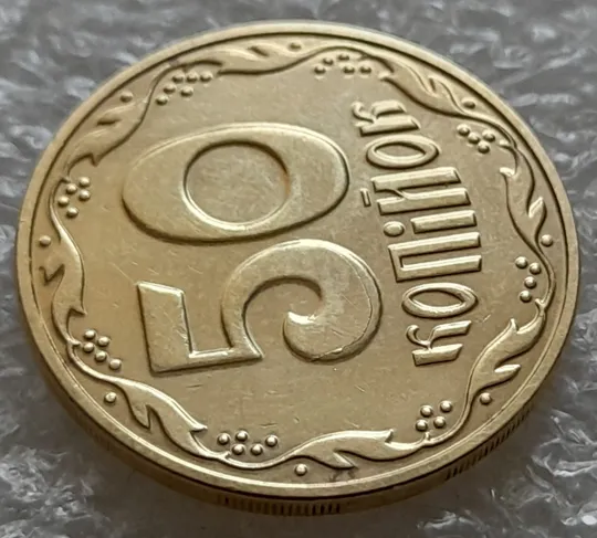 (5512) 50 копійок 2016 різновид розколів на цифрі "5" номіналу (брак підошва) (50 копеек 2016) Продаж