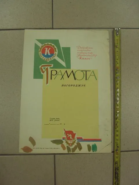 грамота дсо колос усср №9017 Ціна