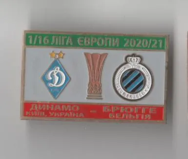 фото, Футбол значок - ФК Динамо Киев Украина - ФК Брюгге Бельгия Лига Европы 2020-21