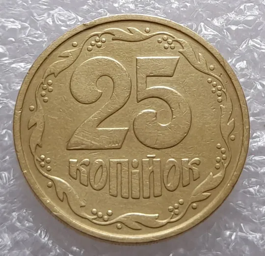 (3578) 25 копійок 1992 3БАм тріщина в металі монети на реверсі - 3 монети одним лотом (25 копеек 1992 3БАм брак) З аукціону