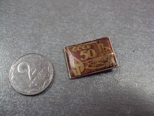 знак 50 лет ссср заливной №10475 Ціна